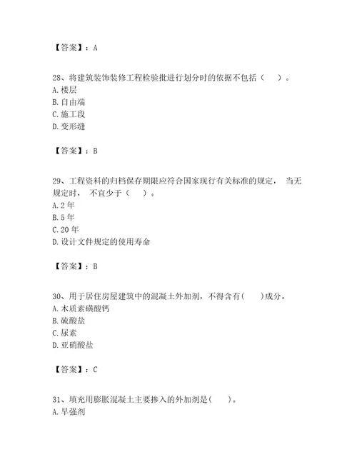 一级建造师之一建建筑工程实务考试题库附完整答案网校专用