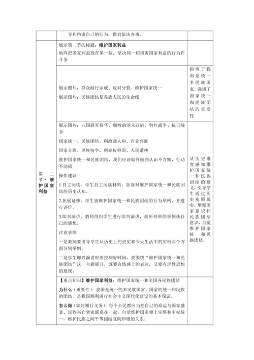 【核心素养目标】4.1 公民基本义务 教学设计（表格式）