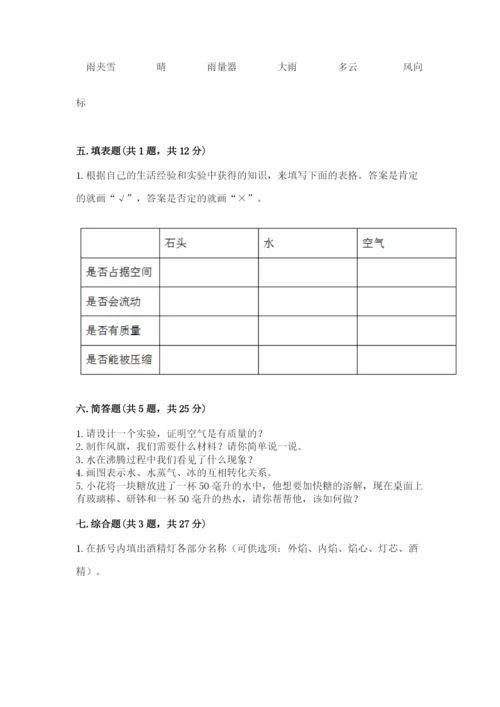 教科版三年级上册科学期末测试卷及答案【最新】.docx