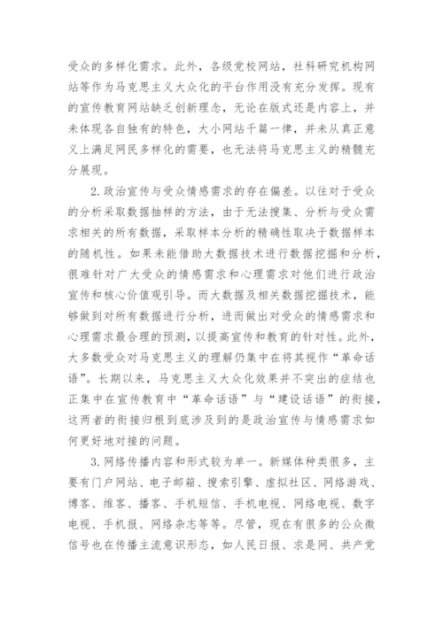 马克思主义研究大学生毕业论文.docx