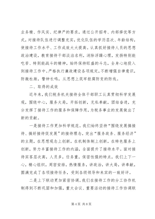 公务接待交流材料.docx