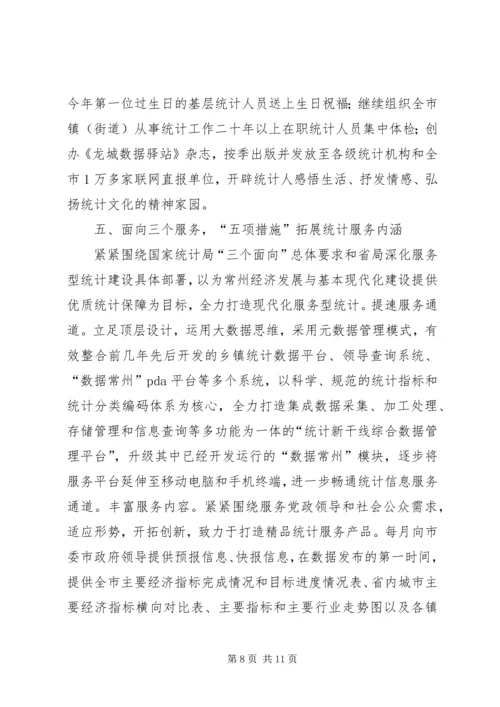 市统计局年度工作报告 (2).docx