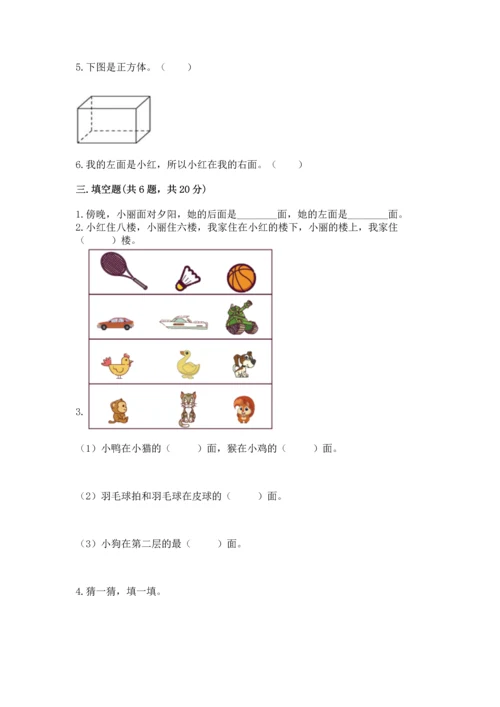 人教版一年级上册数学期中测试卷附参考答案【研优卷】.docx