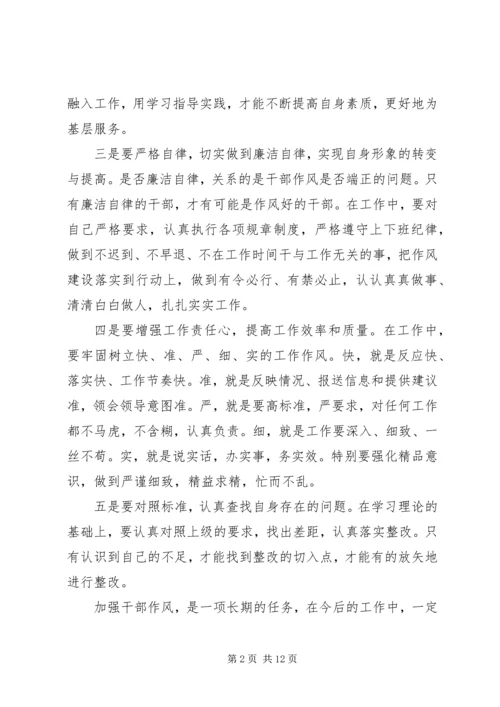 学习干部作风心得体会 (2).docx