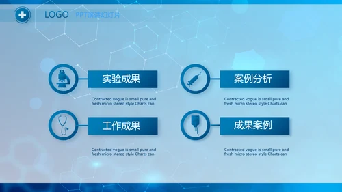 基因生物科技细胞DNA医疗医学PPT