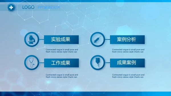 基因生物科技细胞DNA医疗医学PPT