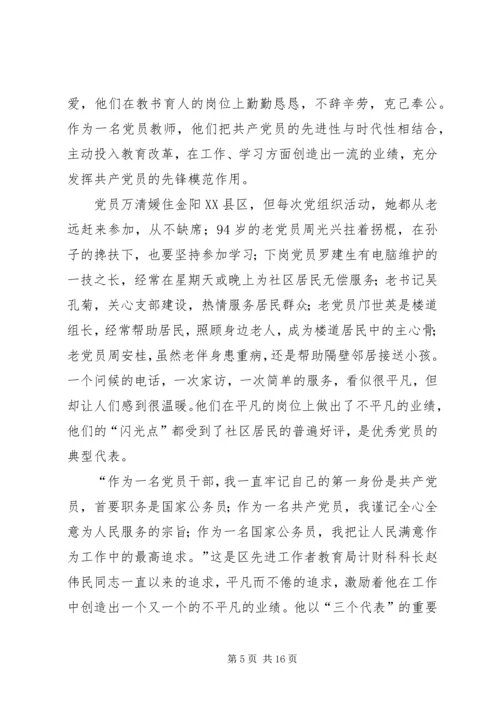 身边党员闪光点.docx