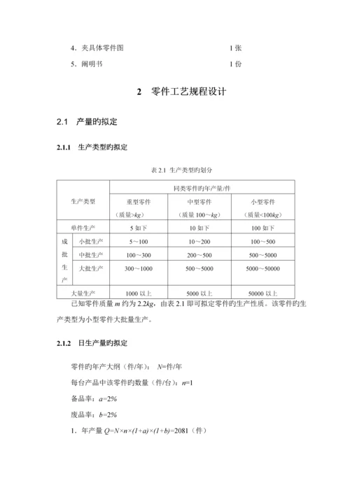 机床羊角拨叉加工标准工艺及孔加工夹具设计(2).docx