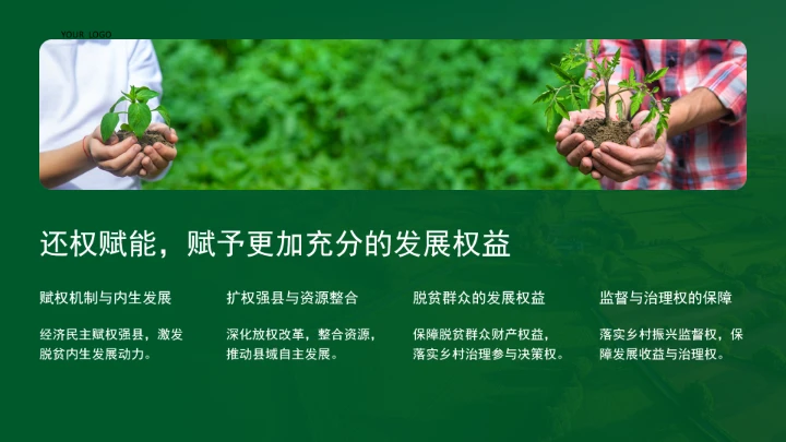 如何增强脱贫地区和脱贫群众内生发展动力ppt课件