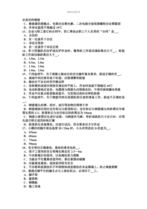 上半年海南省建筑工程C证安全员考试试卷.docx