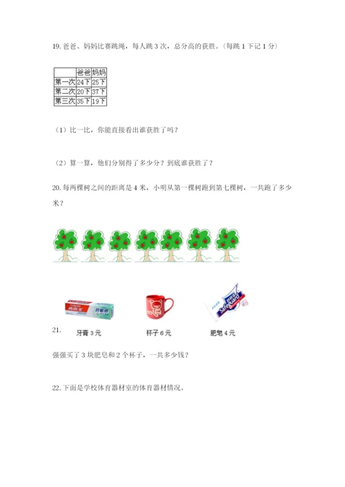 小学二年级数学应用题50道（综合卷）.docx