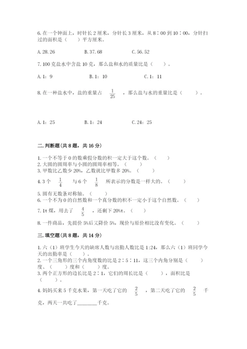 小学数学六年级上册期末测试卷精品【满分必刷】.docx