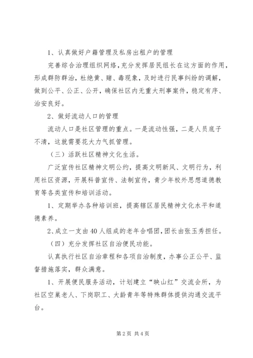 社区XX年工作计划 (5).docx