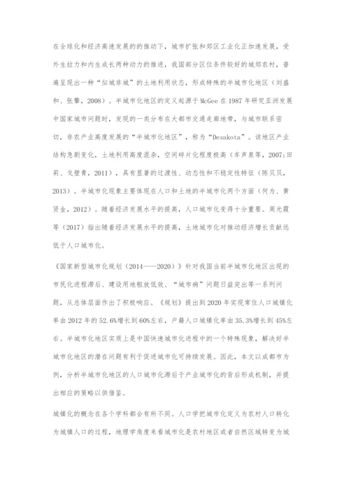 半城市化地区人口城镇化策略.docx