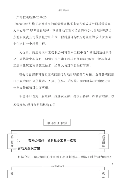 锅炉房安全施工方案编制要求.docx