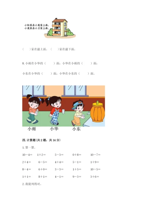 人教版一年级上册数学期末测试卷精品【历年真题】.docx