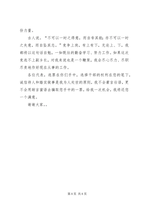 副乡长竞职演讲材料.docx