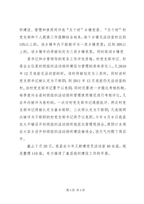 梨园乡关于农村党支部书记队伍建设情况调研汇报 (5).docx