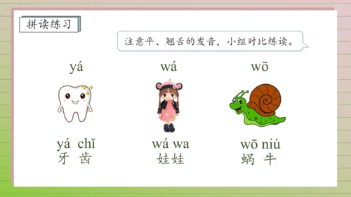 【课堂无忧】汉语拼音-9. y w 任务型教学（第1课时）（课件）