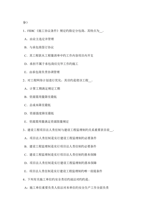 上半年安徽省建设工程合同管理对施工质量的监督管理考试题.docx