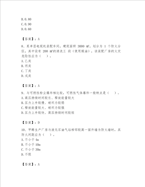 完整版注册消防工程师消防安全技术实务题库名师系列