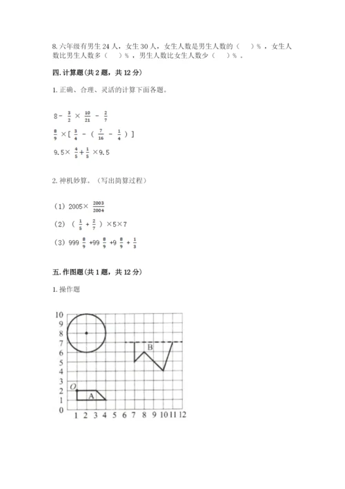 小学数学六年级上册期末模拟卷及完整答案（考点梳理）.docx