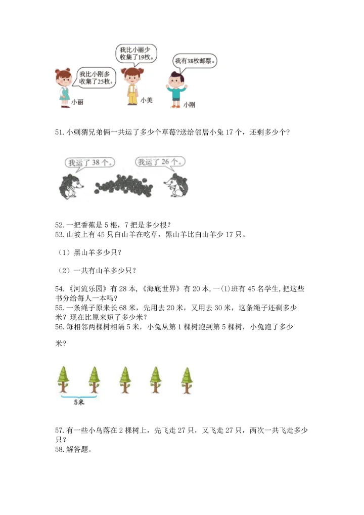 二年级上册数学应用题100道及参考答案【新】.docx