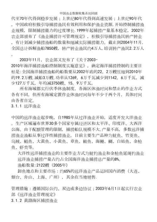 中国渔业数据收集系统回顾.docx