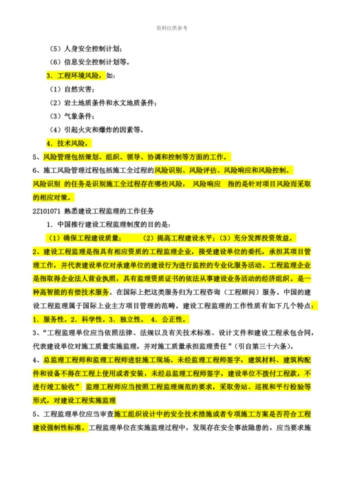 二级建造师考试施工管理重点整理.docx