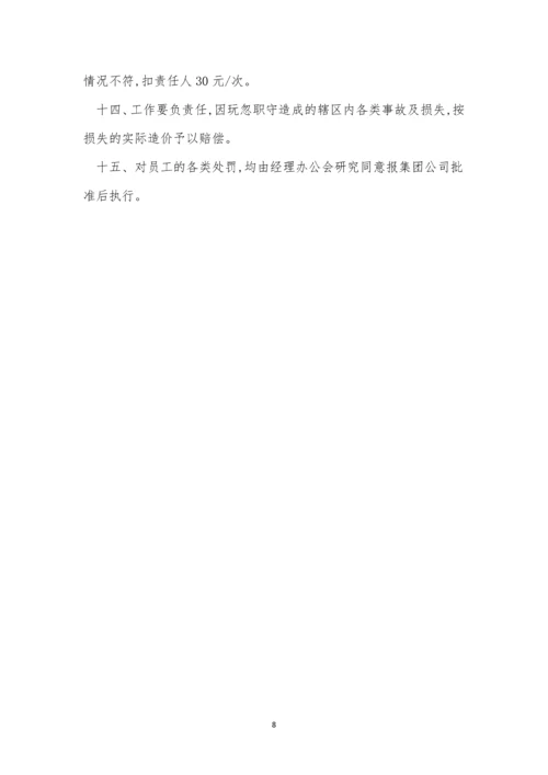 公司员制度15篇.docx