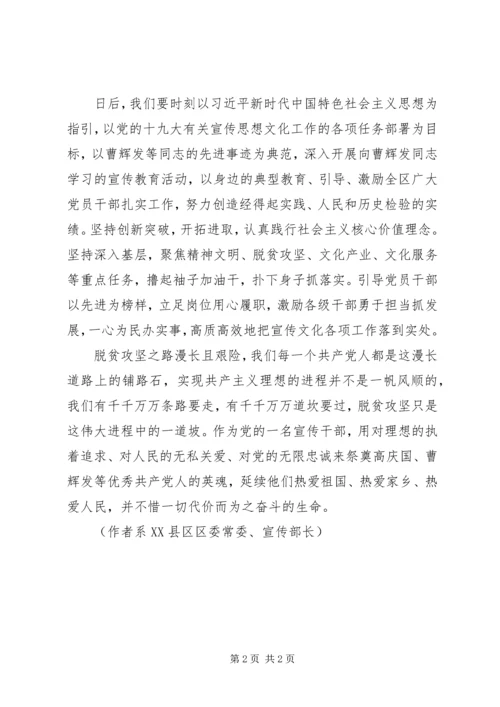 学习曹辉发同志先进事迹心得体会 (3).docx