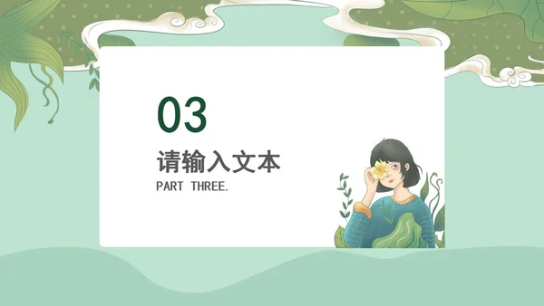 绿色小清新文艺家长会PPT模板