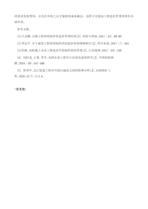 招投标阶段工程造价管理分析.docx