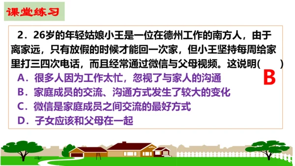 【新课标】7.3 让家更美好课件（29张PPT）【2023秋新教材】