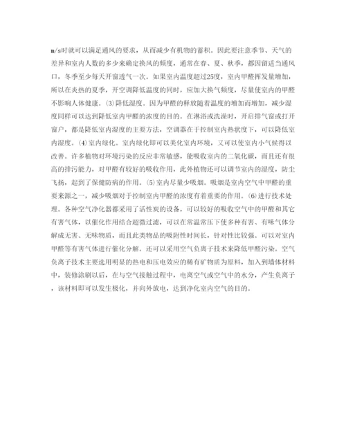 【精编】《安全管理论文》之谈装璜材料中甲醛对室内环境的影响.docx