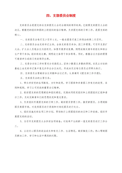 团支部工作制度.docx