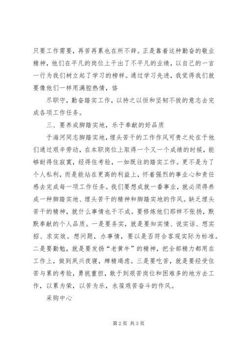 学习先进个人心得体会 (5).docx