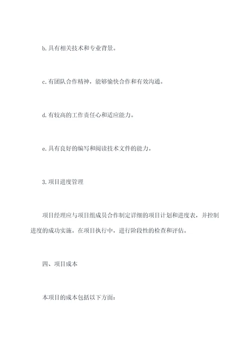 项目任务书章程