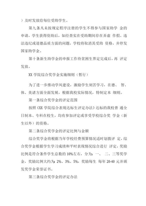 大学学院奖助学金实施细则.docx