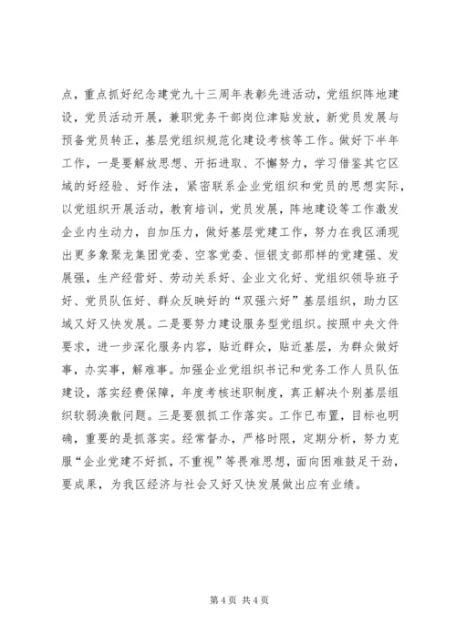 企业党委半年工作总结.docx