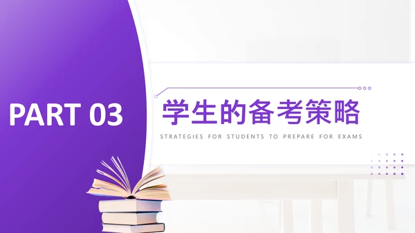 紫色简约风高考主题班会PPT