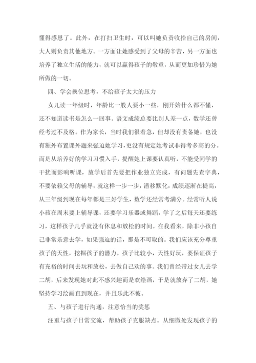 家长教育心得2000字范文.docx