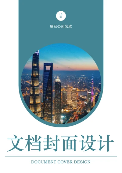 简约商务风文档封面设计