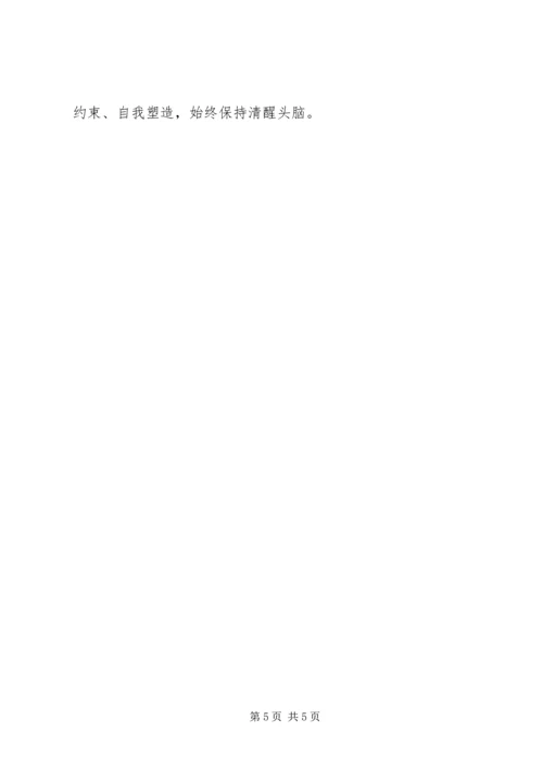 学习十九届四中全会精神心得体会 (6).docx