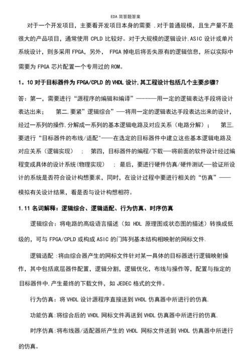 EDA简答题答案(2021年整理精品文档).docx