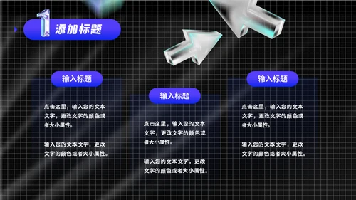 空间创意风年终总结通用PPT模板