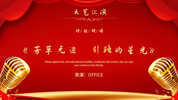 教师节颁奖典礼暨文艺汇演晚会通用PPT模板