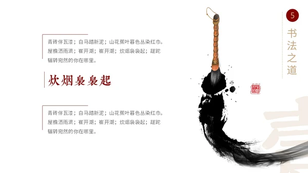 简约中国风国风红黑色毛笔笔触文字拆分中华文化书法说课PPT