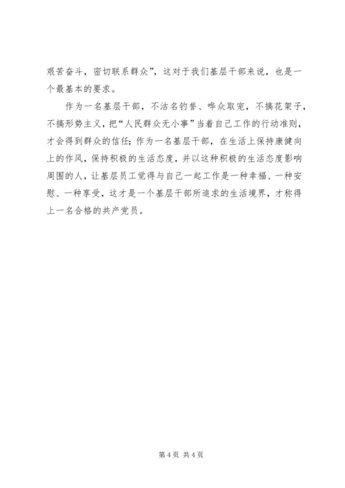 学习三部法规心得体会 (3).docx