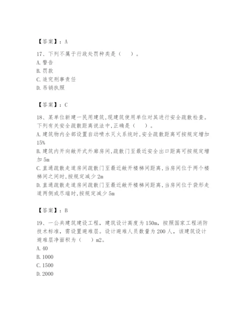 注册消防工程师之消防技术综合能力题库及参考答案（轻巧夺冠）.docx